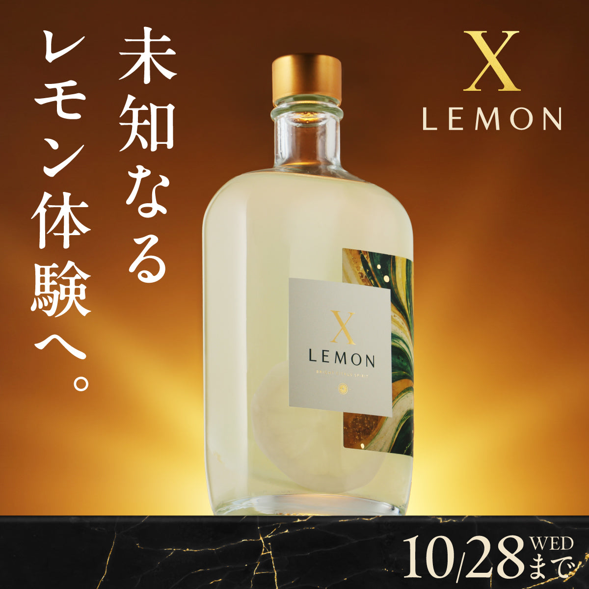 4つのレモン要素が重なり合う、想像を超えるプレミアムサワーベース「X LEMON」