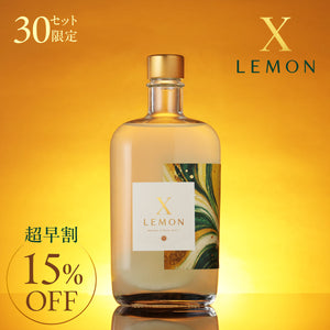 【超早割】X LEMON
