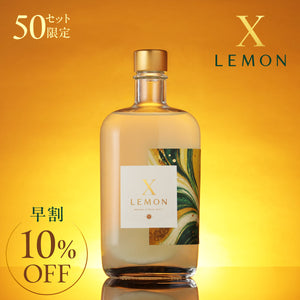 【早割】X LEMON