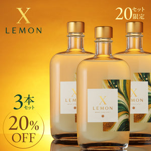 X LEMON 3本セット