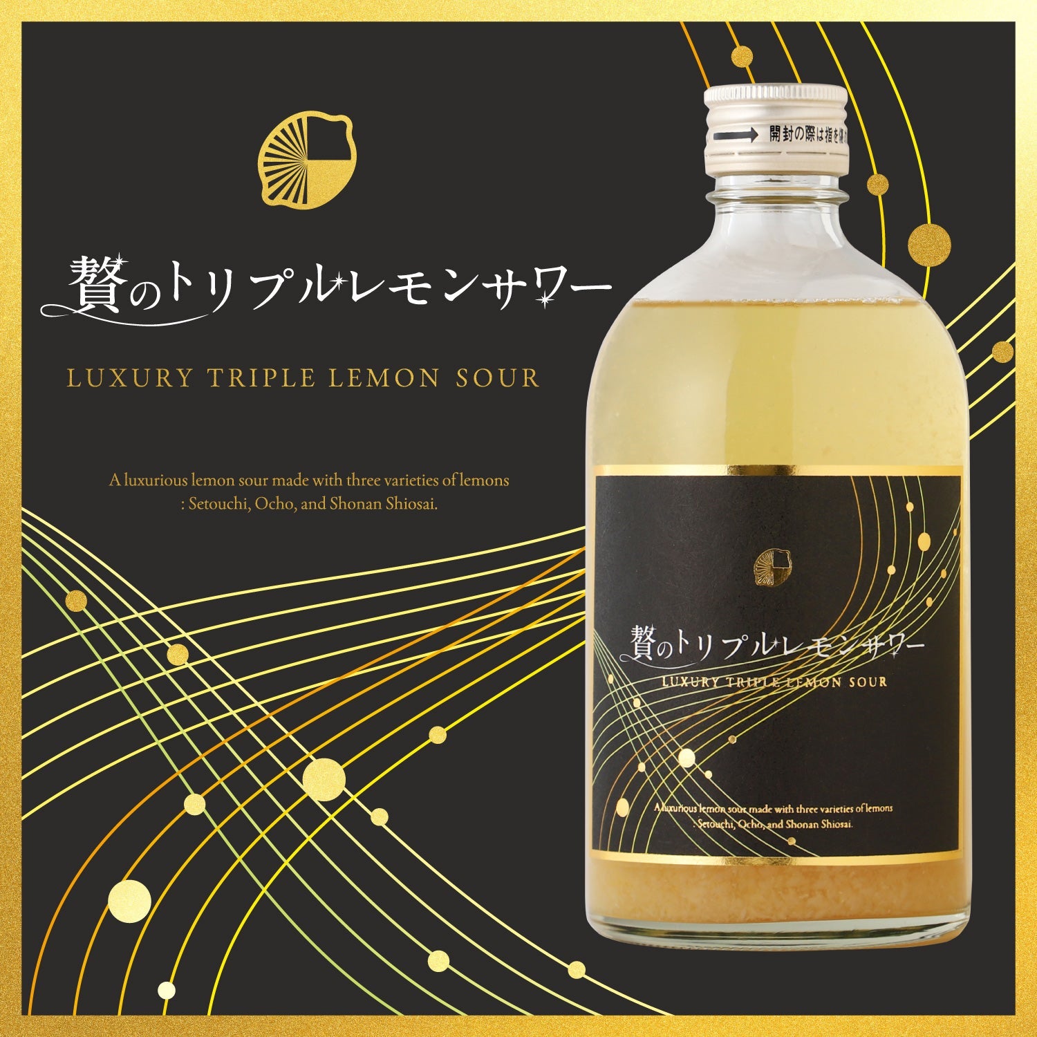 贅のトリプルレモンサワー