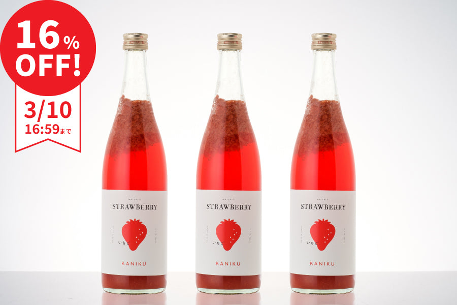 【まとめ割で16％OFF】KANIKU ストロベリー 3本セット