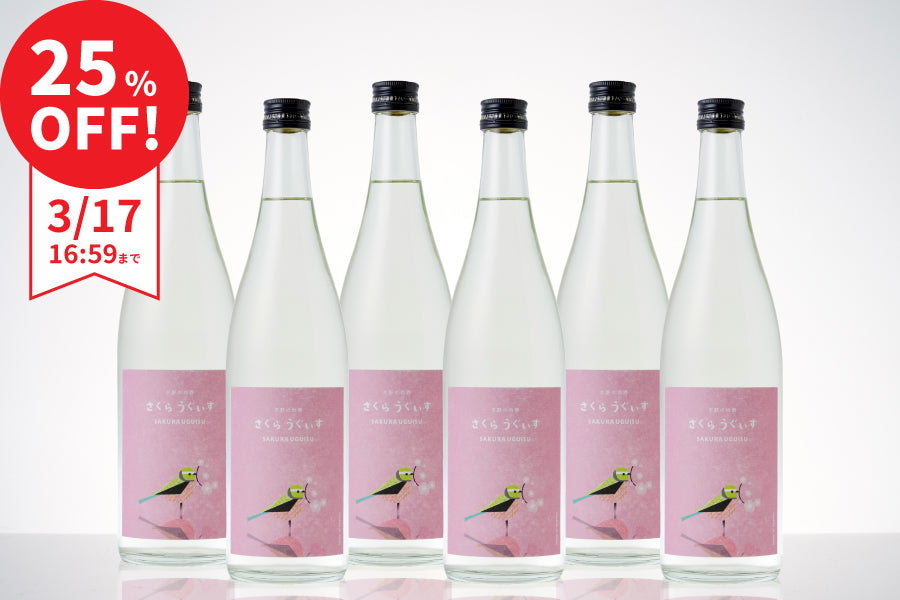 【まとめ割で25％OFF】さくらうぐいす 6本セット