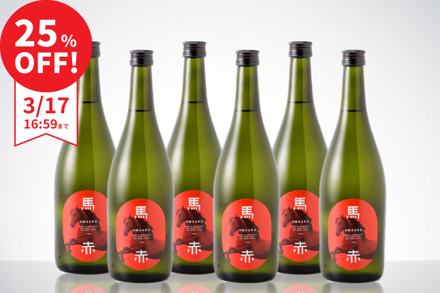 【まとめ割で25％OFF】馬赤 6本セット