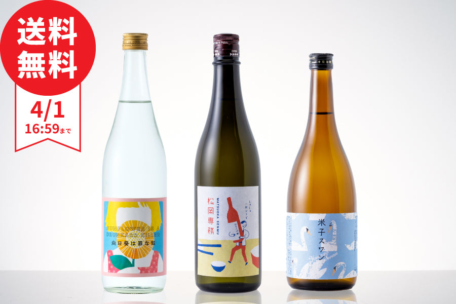 【基本送料無料】今週（3/25～4/1）のおすすめ  日本酒 -辛口-3本セット