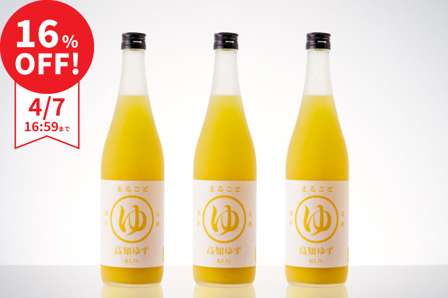 【まとめ割で16％OFF】まるごと完熟高知ゆず 3本セット