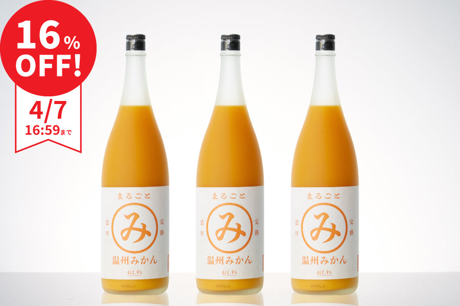 【まとめ割で16％OFF】まるごと完熟温州みかん 3本セット