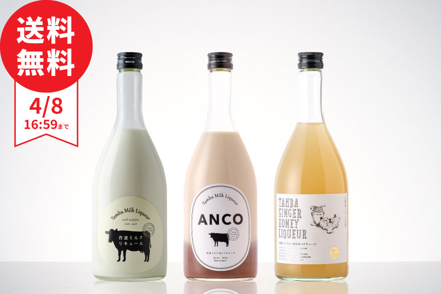 【基本送料無料】今週（4/1～4/8）のおすすめ  丹波シリーズ3本セット