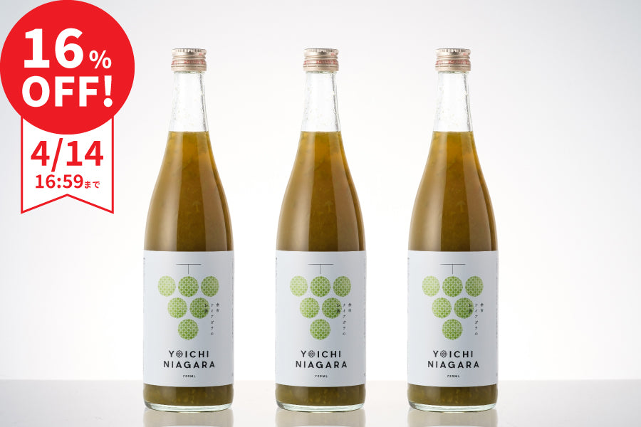 【まとめ割で16％OFF】余市ナイアガラのお酒 3本セット