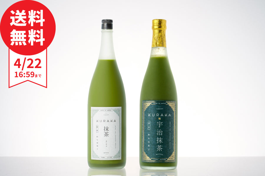 【基本送料無料】抹茶中毒セット