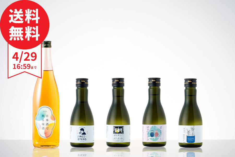 【990円お得】今週の送料無料（4/22～4/29）