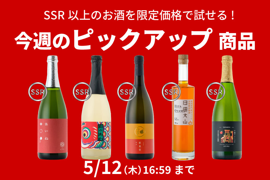 【最大10％OFF】今週のピックアップ商品（4/28～5/12）