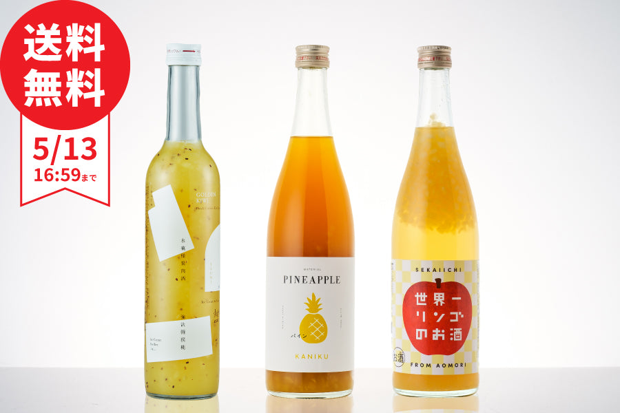 【990円お得】今週の送料無料（4/29～5/13）