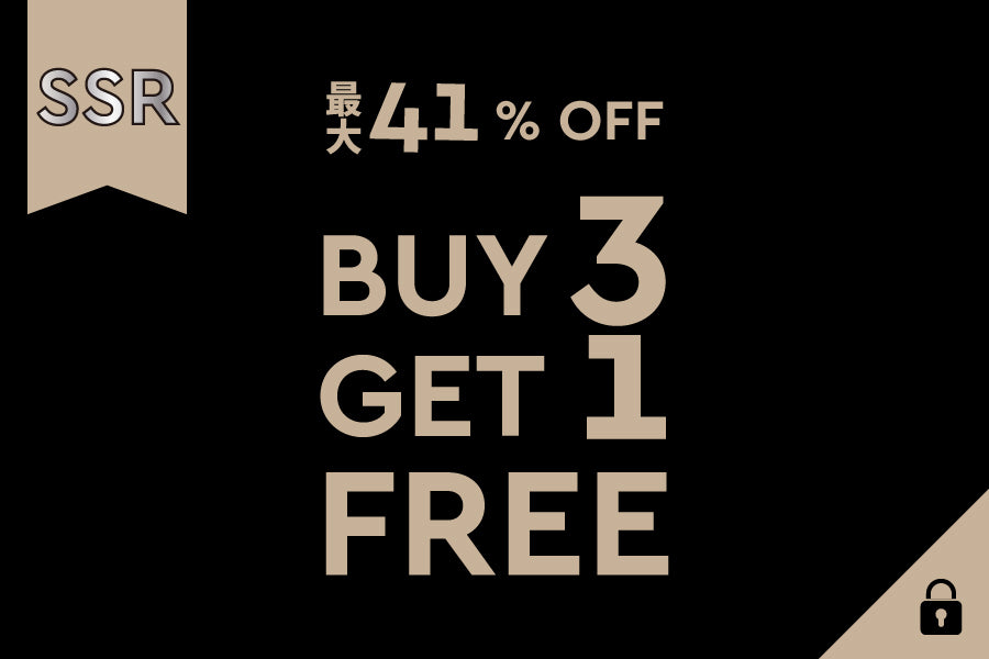 【最大41％OFF】SSR3本購入で1本プレゼント