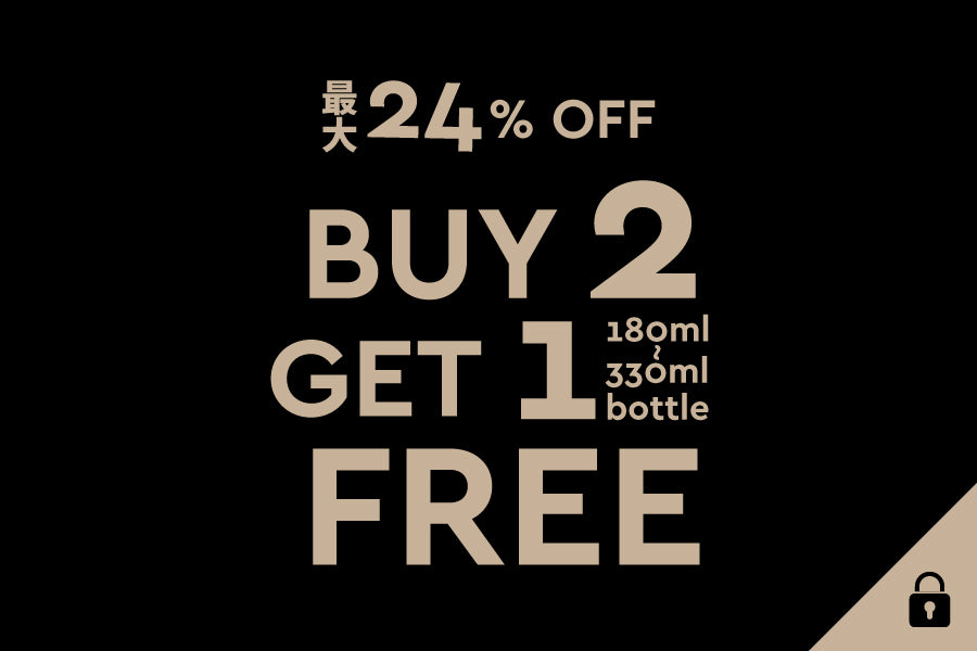 【最大24％OFF】2本購入で1本プレゼント