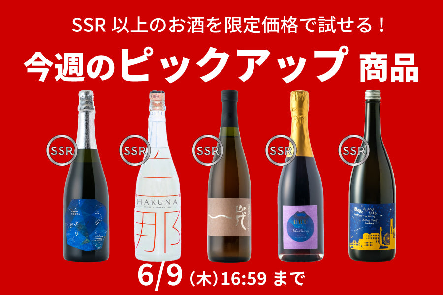 【最大13％OFF】今週のピックアップ商品（5/26～6/9）【購入期限：6/9（木）16:59まで】