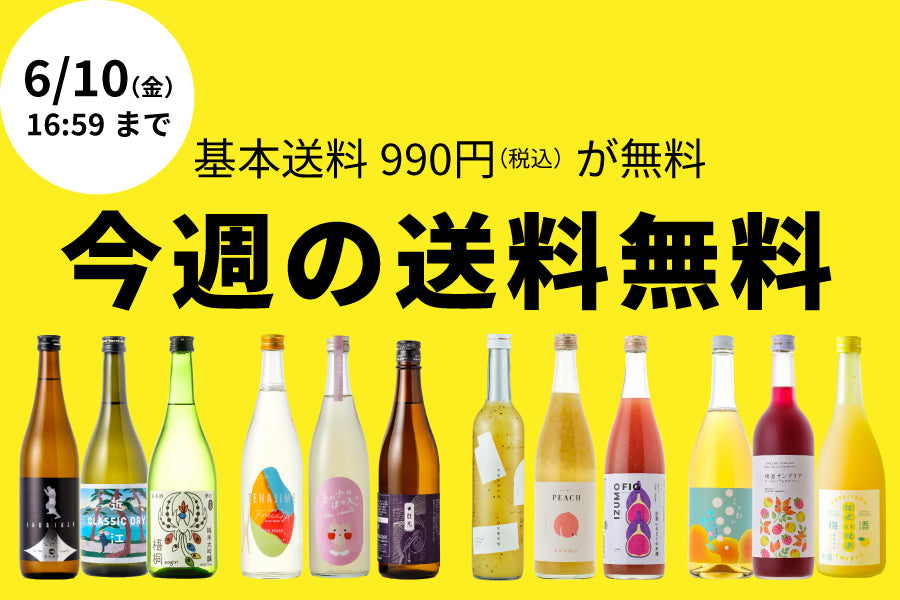 【990円お得】今週の送料無料（5/27～6/10）【購入期限：6/10（金）16:59まで】