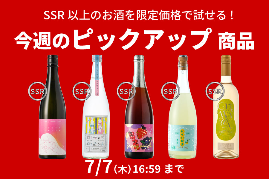 【最大10％OFF】今週のピックアップ商品（6/23~7/7）【購入期限：7/7（木）16:59まで】