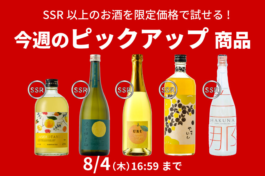 【最大10％OFF】今週のピックアップ商品（7/21~8/4）【購入期限：8/4（木）16:59まで】