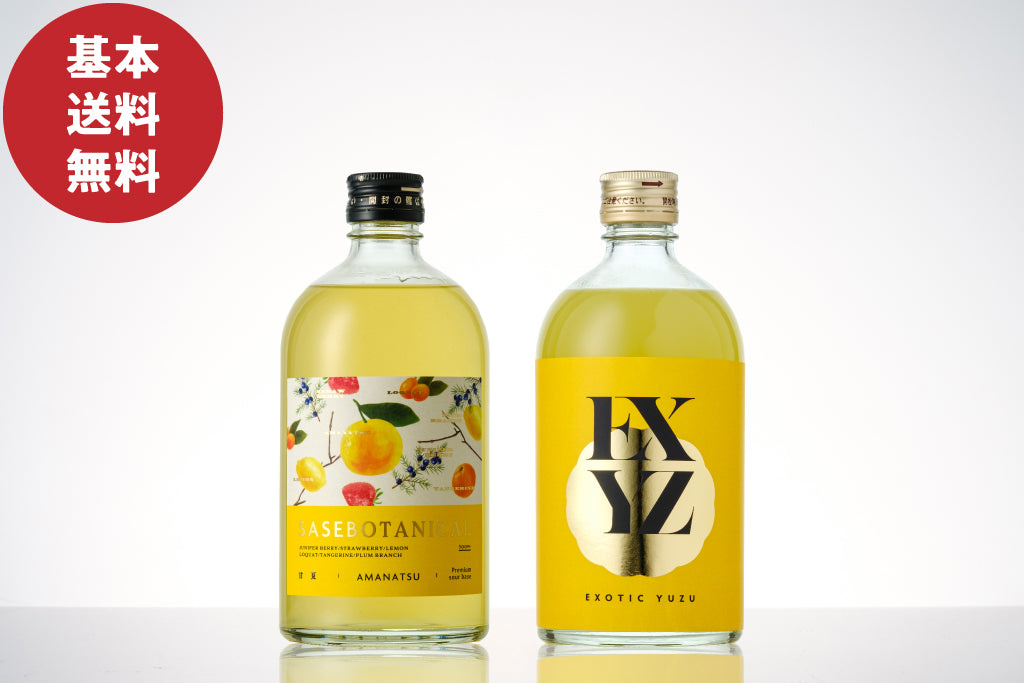 【基本送料無料】ボタニカルなプレミアムサワーベースセット