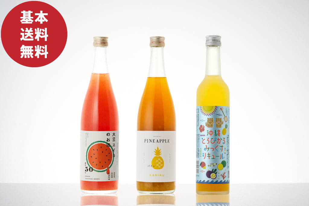 【基本送料無料】夏に食べたくなる果実酒セット
