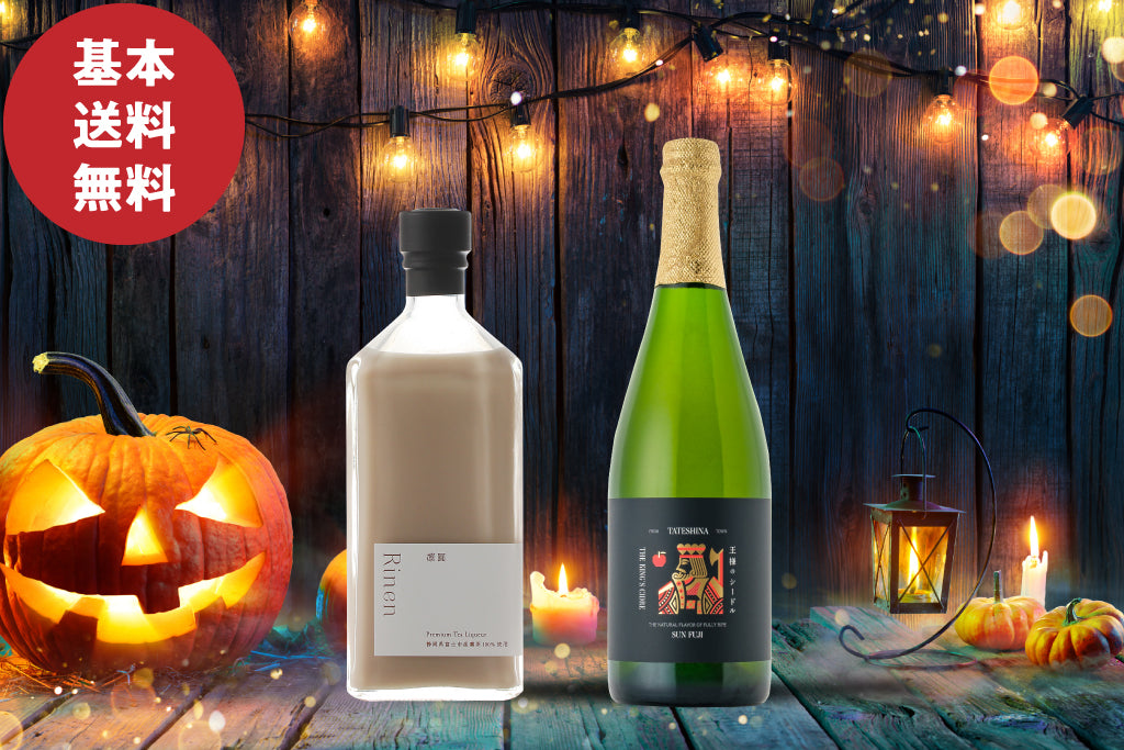 大人な味わいを楽しむプレミアムなお酒セット【購入期限：11/2（水）17:00まで】