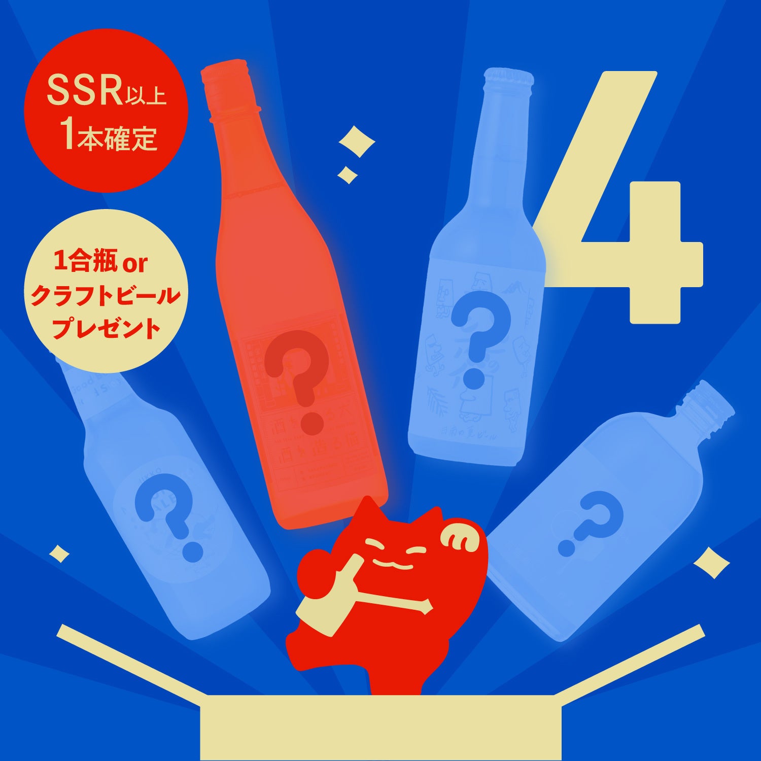 【レビュー1万件突破記念！】SSR以上1本確定4連ガチャ