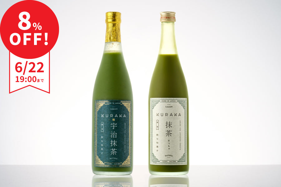 【8％OFF】2種の抹茶セット【購入期限：6/22（水）19:00まで】