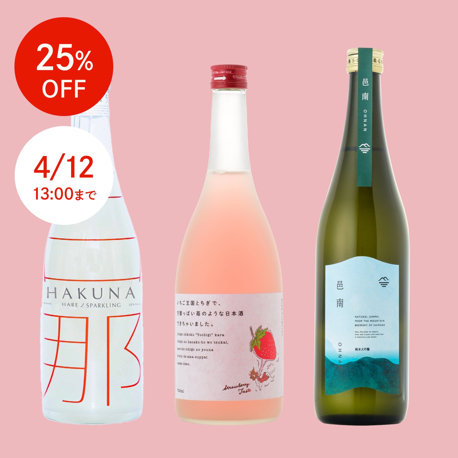 【25%OFF】よりどり日本酒堪能セット