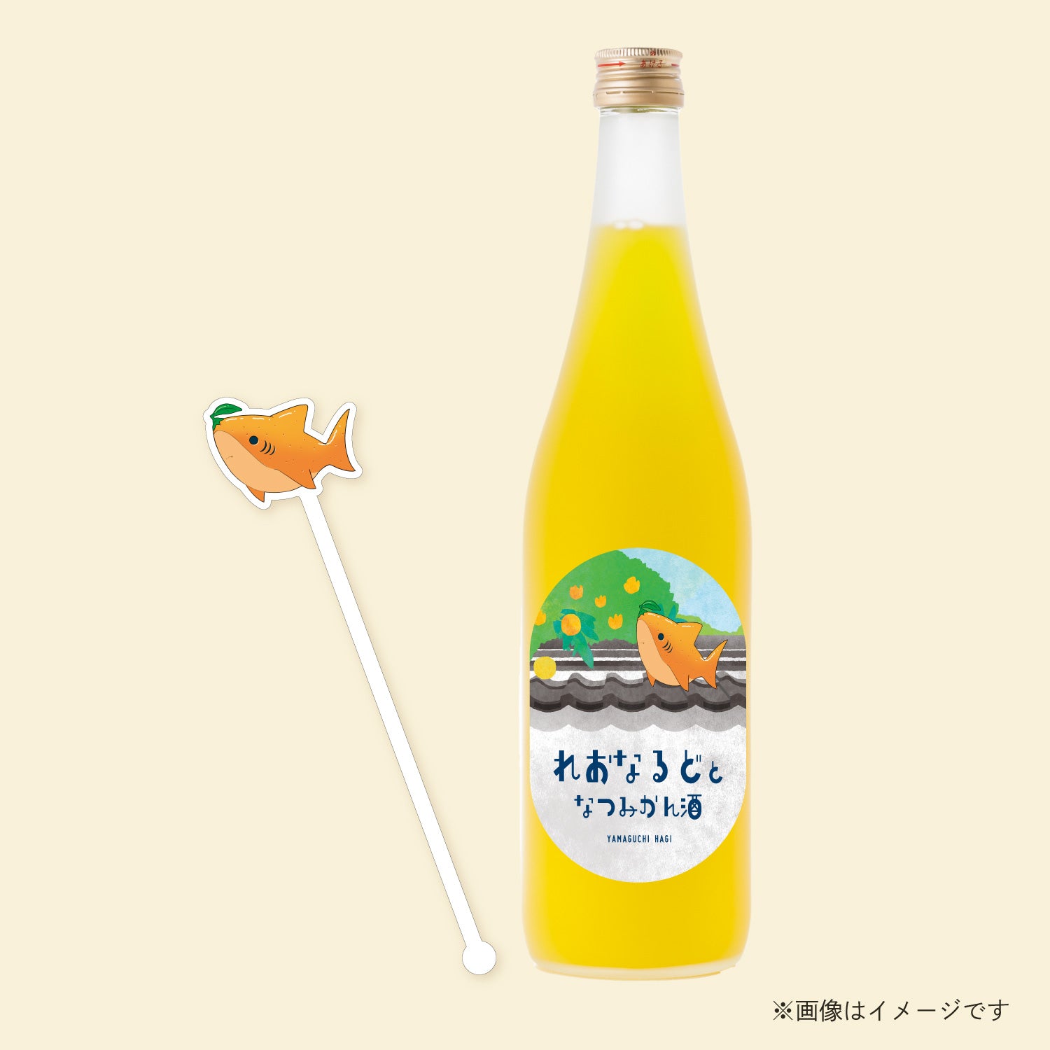 れおなるどとなつみかん酒