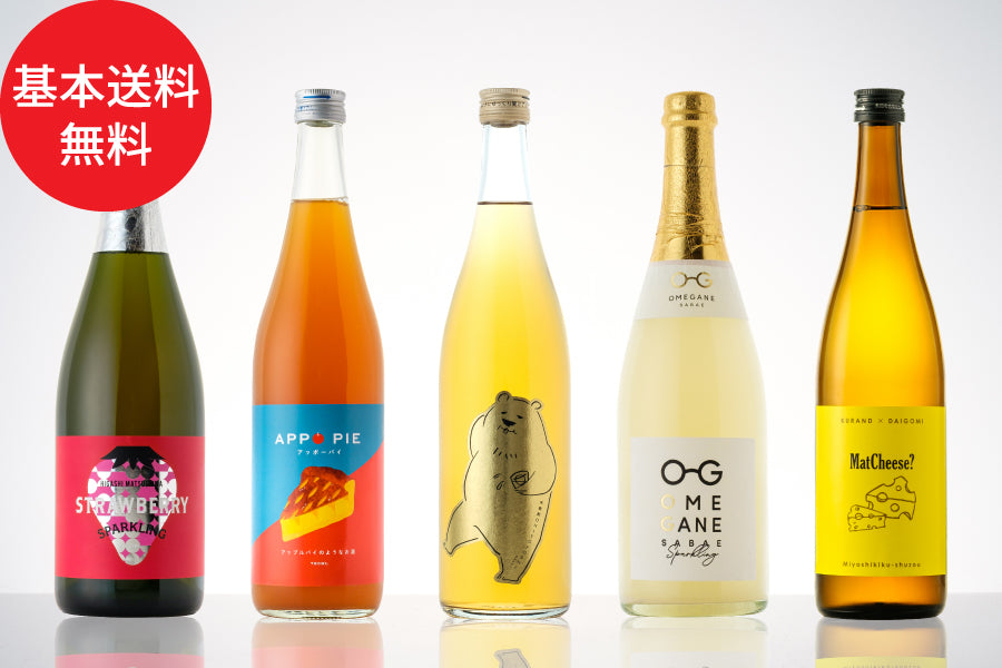 【基本送料無料】バラエティセット