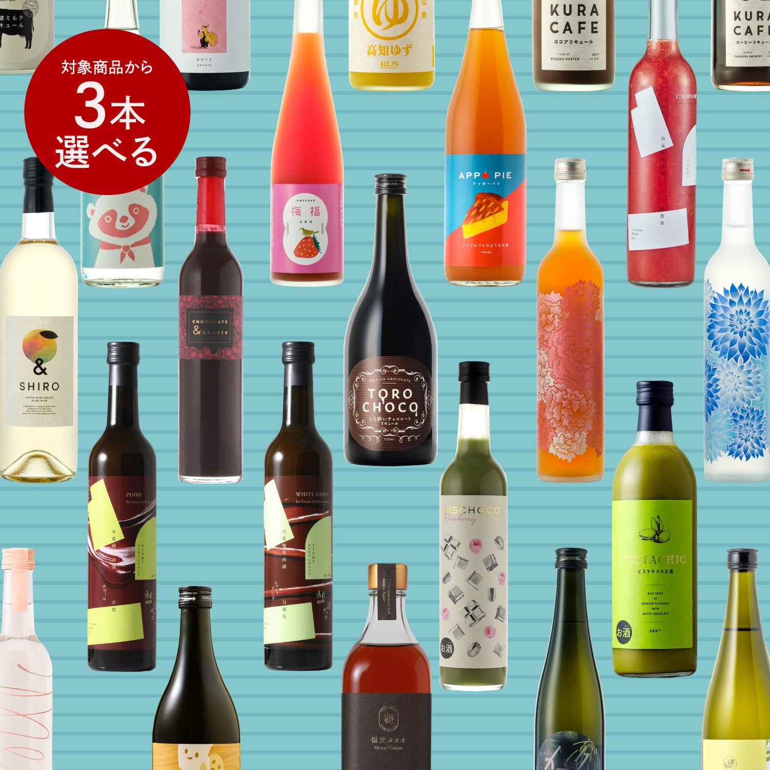 最大10%OFFホワイトデー限定選べる3本プラン