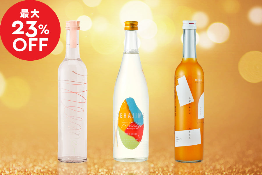 はじめてのお酒体験3本セット【KURAND感謝祭】