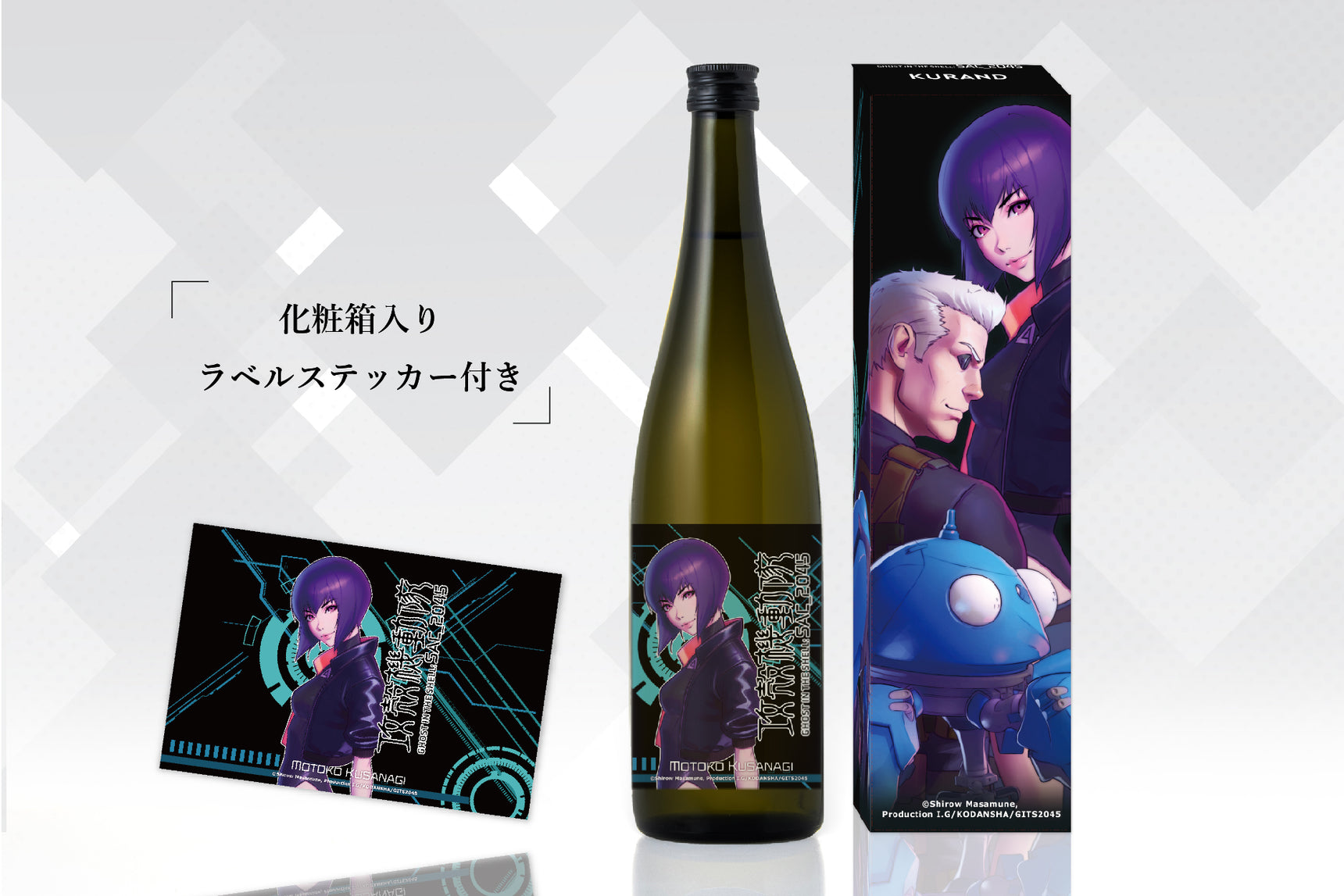 GHOST IN THE SHELL: SAC_2045 - 草薙素子ver. -