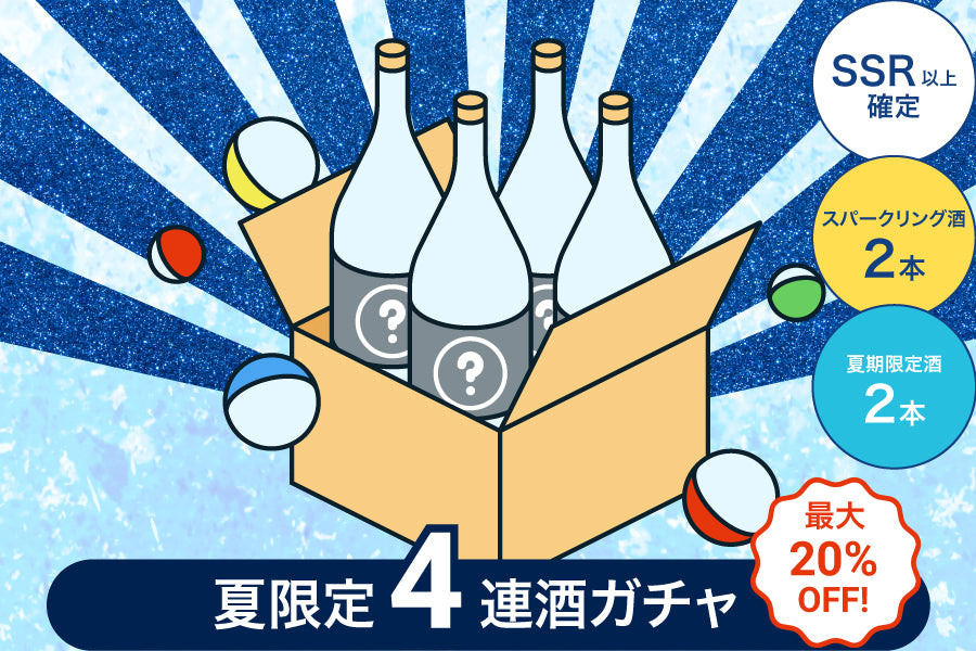 【2週間限定】SSR以上1本確定4連ガチャ【購入期限：8/25（木）18:00まで】
