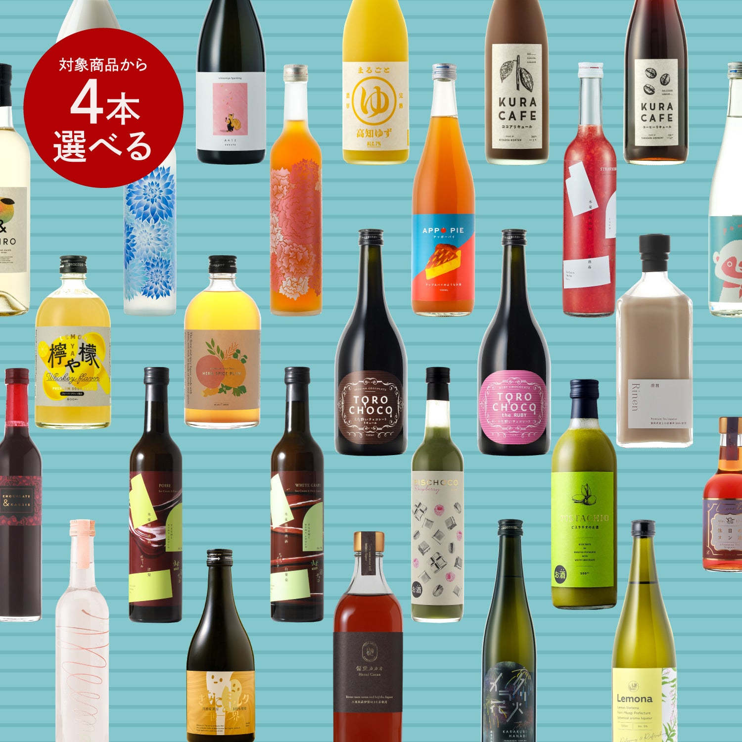 最大18%OFFホワイトデー限定選べる4本プラン