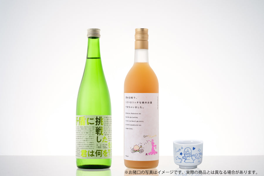 【KURAND SELECTION-なつめさんち-】この２本から「あの子の為に挑戦を忘れない少年」と「地元で頑張る女の子」を思い浮かべてしまったなつめさんちの妄想セット