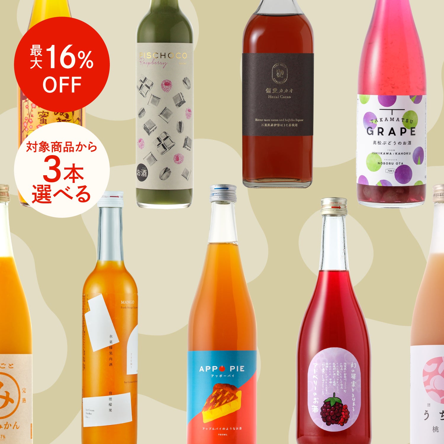 牛乳消費応援！ミルク割りで美味しい！選べる3本プラン