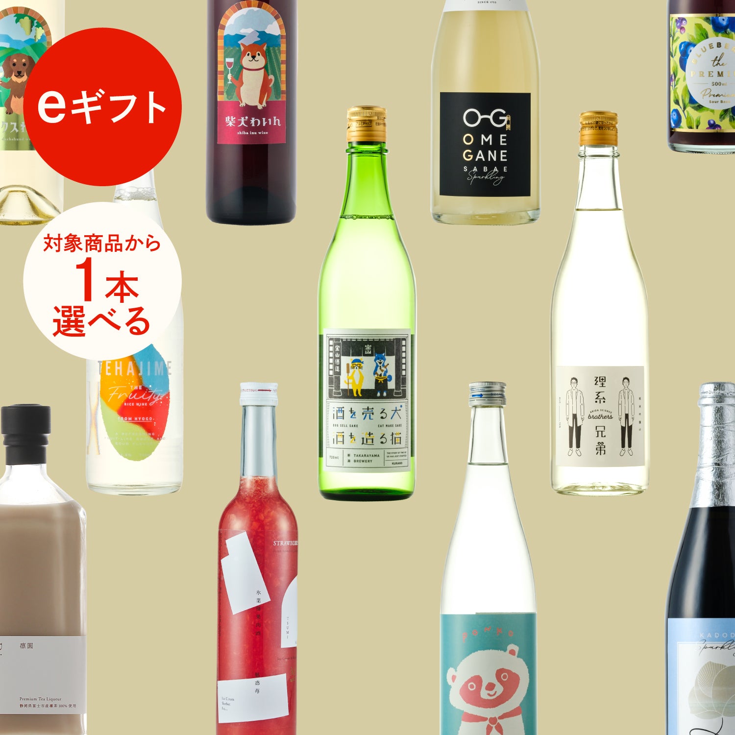 のセット　カタログeギフト【1本】　酒・日本酒の通販ならKURAND（クランド）