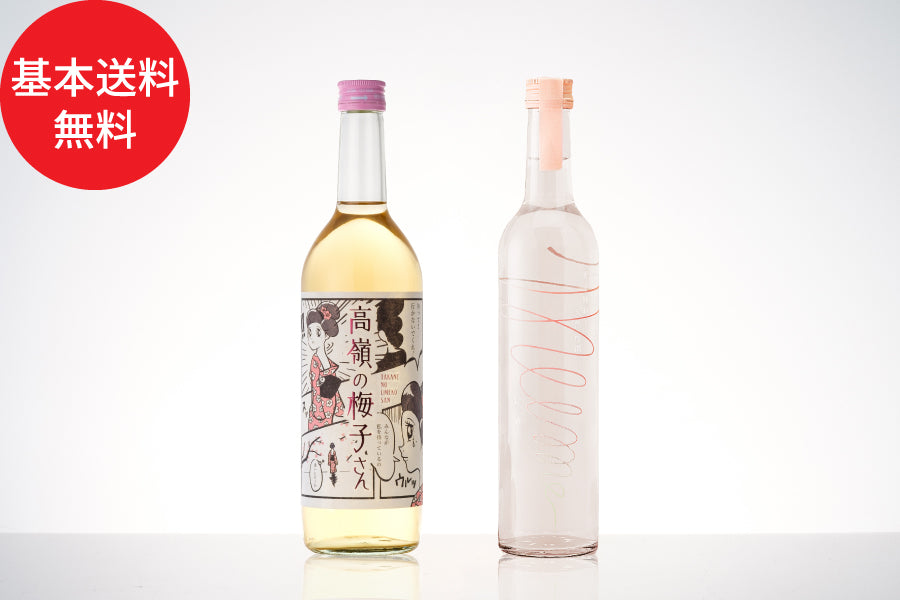 【基本送料無料】梅酒飲み比べセット