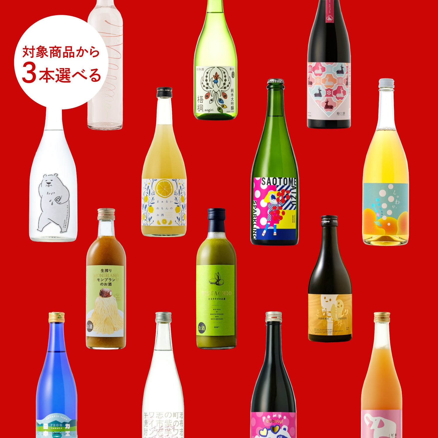 選べるお酒のHAPPY BAG【3本】