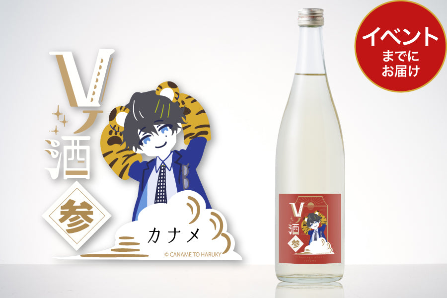 Vノ酒 参 -カナメ- with 日本泉酒造