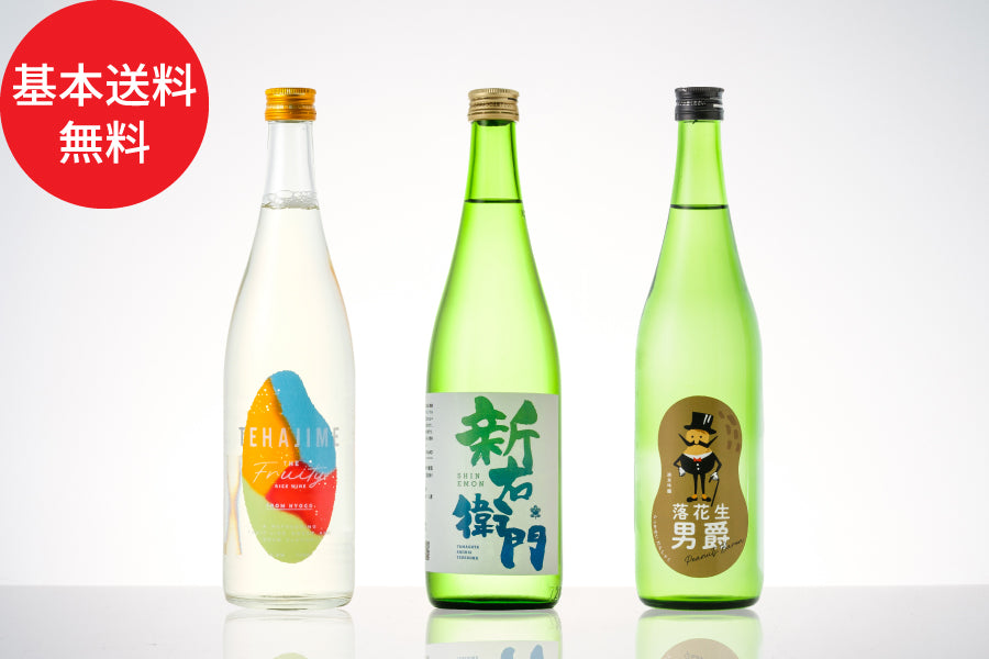 【基本送料無料】日本酒飲み比べセット