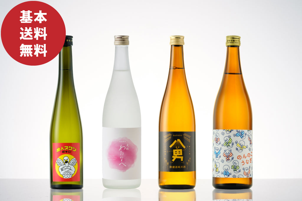 【基本送料無料】自分の好みを知れる日本酒セット