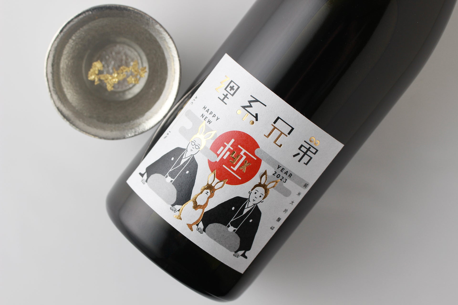 理系兄弟 極 謹賀新年2023