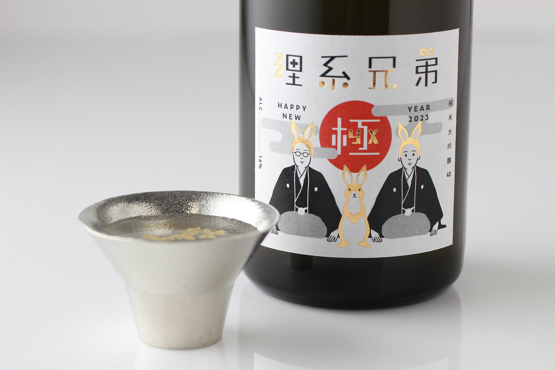 理系兄弟 極 謹賀新年2023