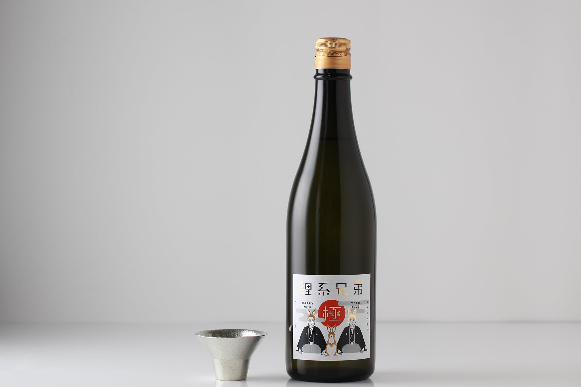 理系兄弟 極 謹賀新年2023