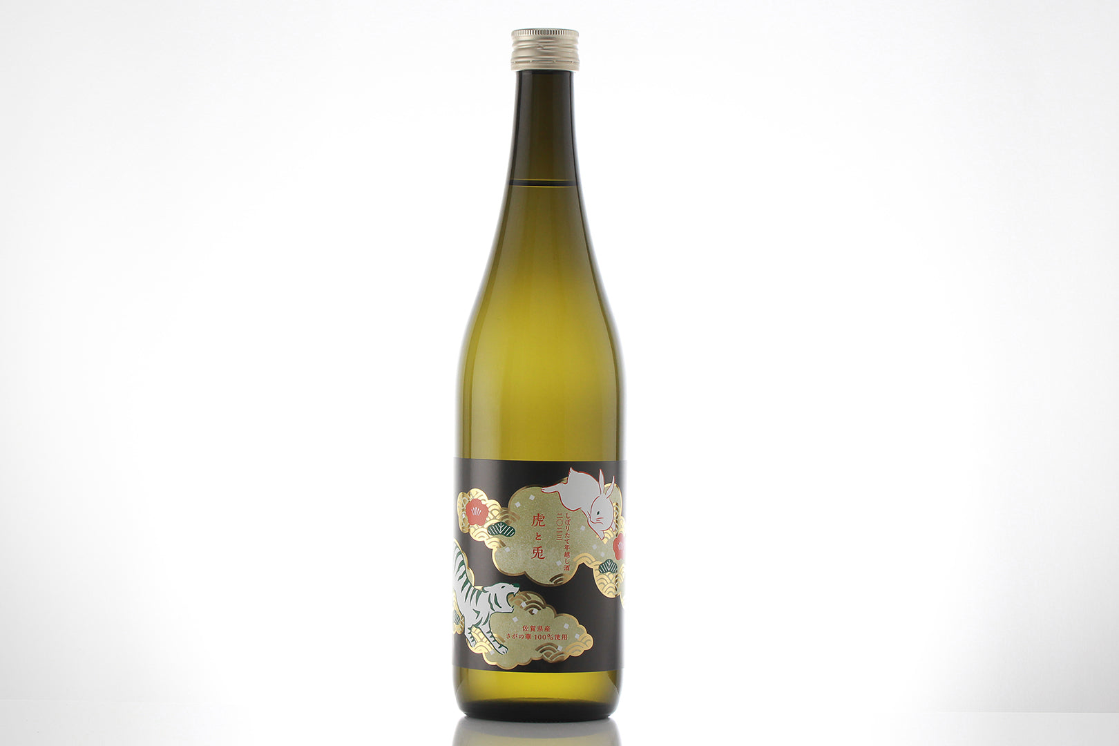 【KURAND CLUB会員限定】虎と兎 しぼりたて年越し酒 2023
