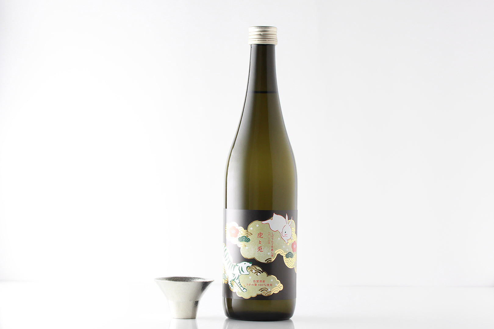 【KURAND CLUB会員限定】虎と兎 しぼりたて年越し酒 2023