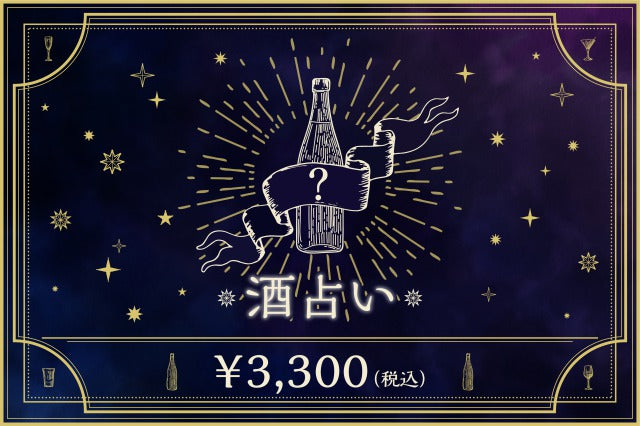 今週の酒占い【3/29~4/5】